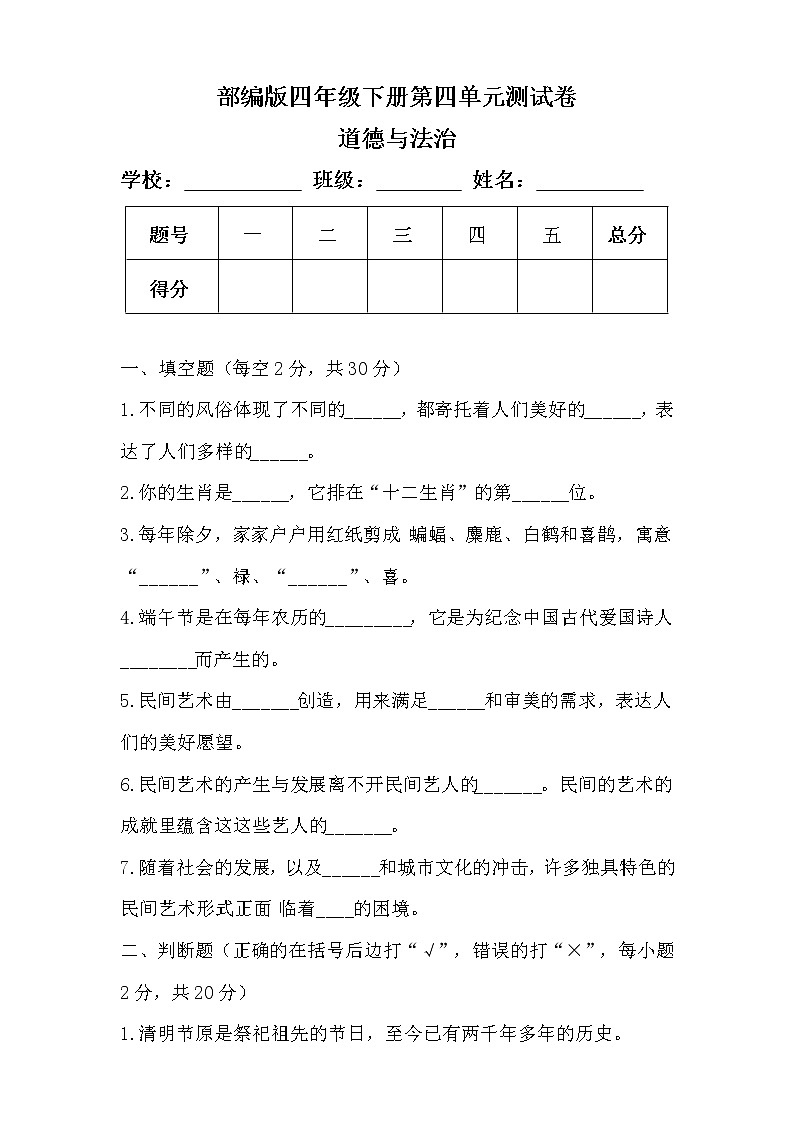 部编版四年级下册道德与法治第四单元测试卷及答案201