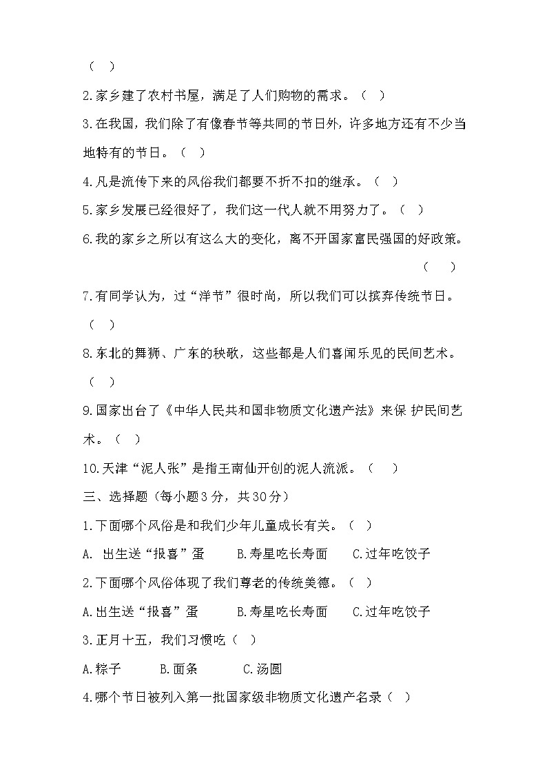 部编版四年级下册道德与法治第四单元测试卷及答案202