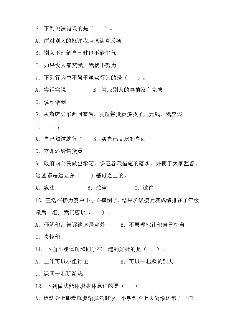 部编版三年级下册道德与法治第一单元测试卷（含答案）02