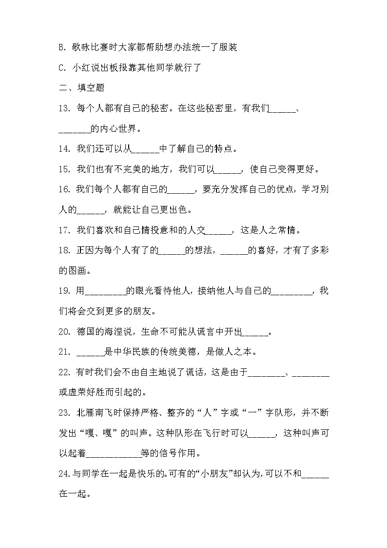 部编版三年级下册道德与法治第一单元测试卷（含答案）03