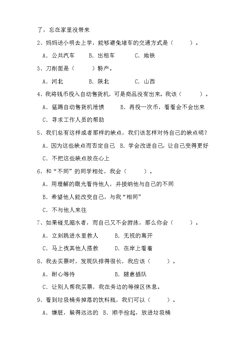 部编版三年级下册道德与法治期中测试卷（含答案）02