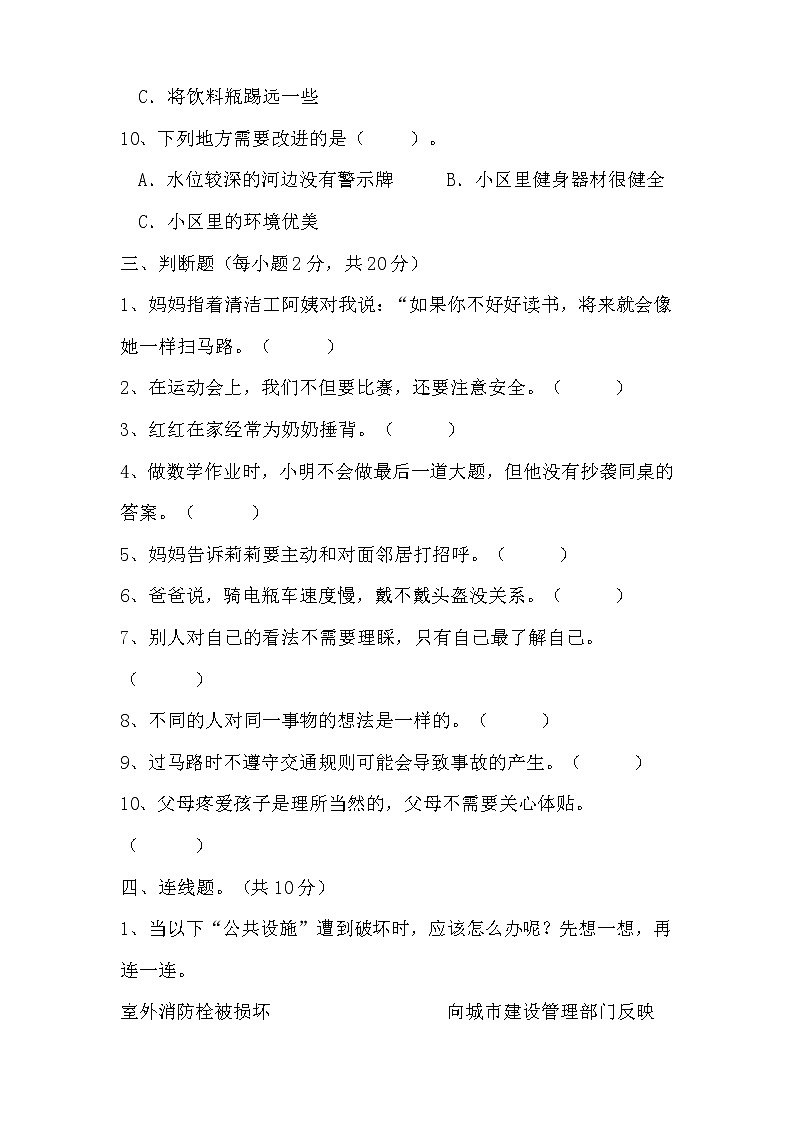 部编版三年级下册道德与法治期中测试卷（含答案）03