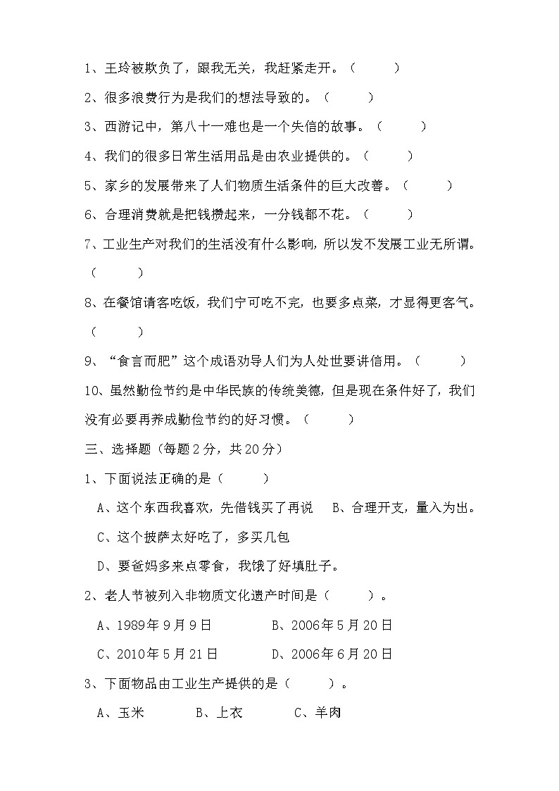 部编版三年级下册道德与法治期末测试卷（含答案）02