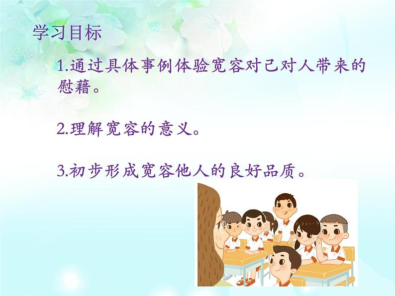 六年级下册道德与法治课件-1.2 学会宽容 -部编版02