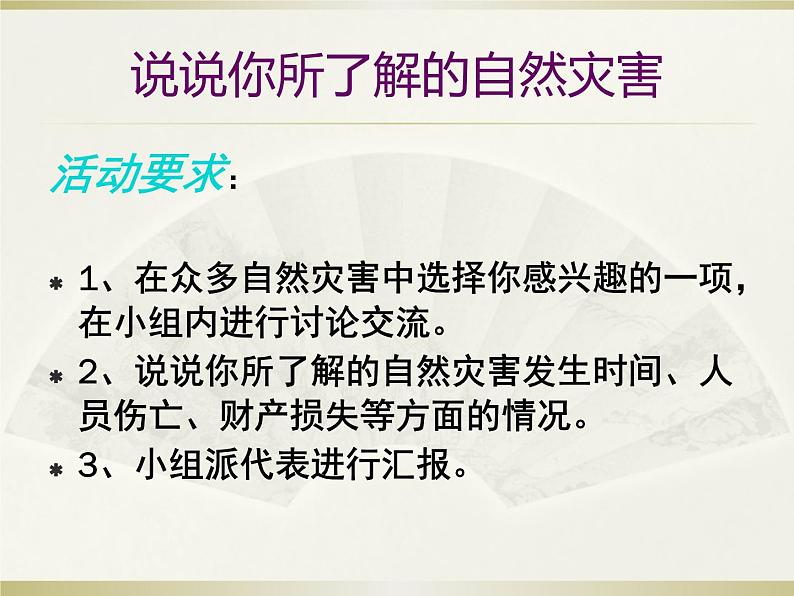 5 应对自然灾害（课件）-2020-2021学年六年级下册道德与法治05