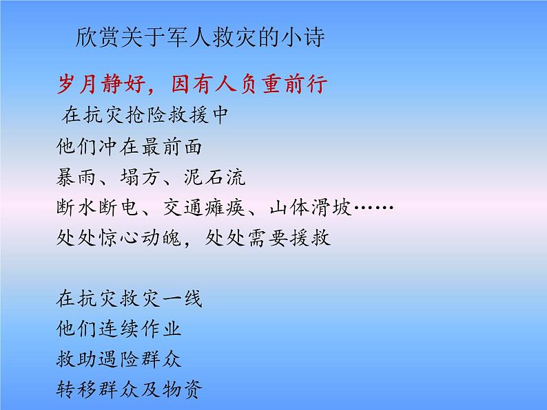 5 应对自然灾害（课件）- 2020-2021学年六年级下册道德与法治第8页