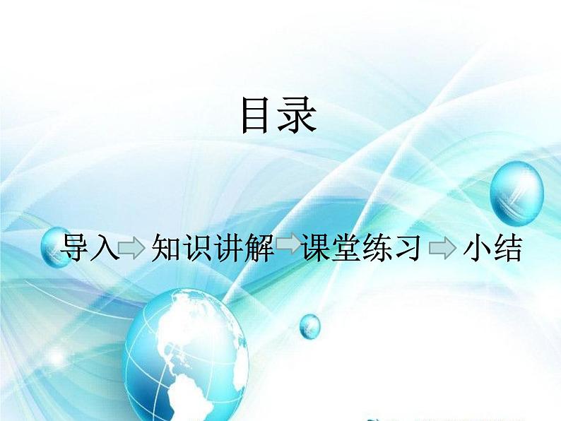 4 地球——我们的家园（课件）-  2020-2021学年六年级下册道德与法治02