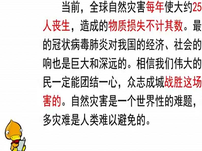 5  应对自然灾害（课件）-2020-2021学年六年级下册道德与法治第2页