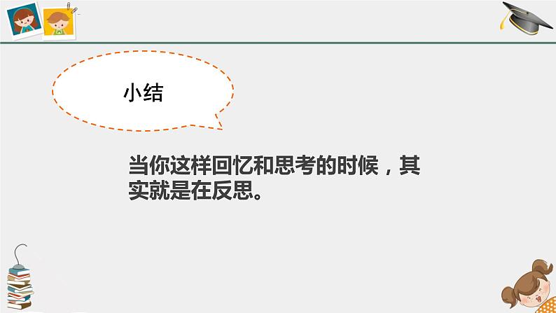 六年级下册道德与法治课件-1.3  学会反思-部编版第6页