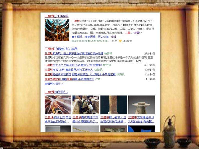 6 探访古代文明（课件）- 2020-2021学年六年级下册道德与法治第2页