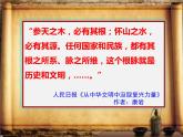 6 探访古代文明（课件）- 2020-2021学年六年级下册道德与法治