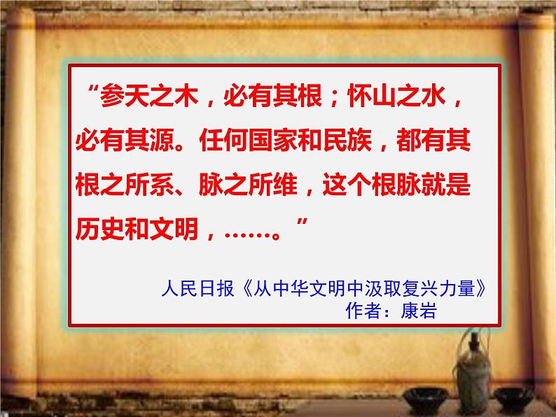 6 探访古代文明（课件）- 2020-2021学年六年级下册道德与法治第5页