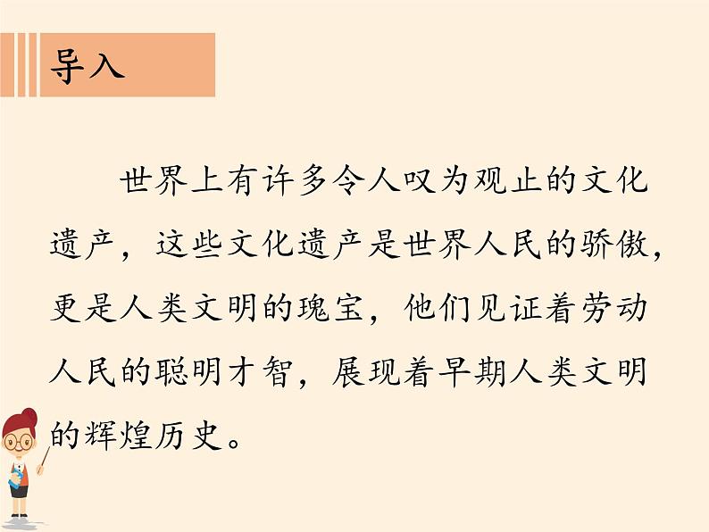 6  探访古代文明（课件）- 2020-2021学年六年级下册道德与法治第2页