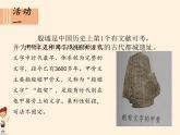 6  探访古代文明（课件）- 2020-2021学年六年级下册道德与法治