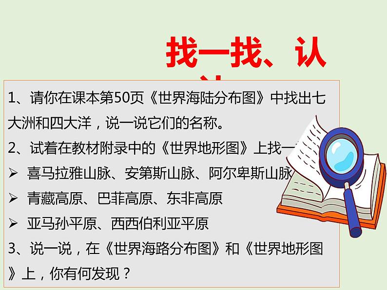 7 多元文化 多样魅力 （课件）- 2020-2021学年六年级下册道德与法治第2页