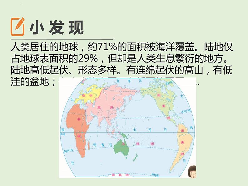 7 多元文化 多样魅力 （课件）- 2020-2021学年六年级下册道德与法治第3页