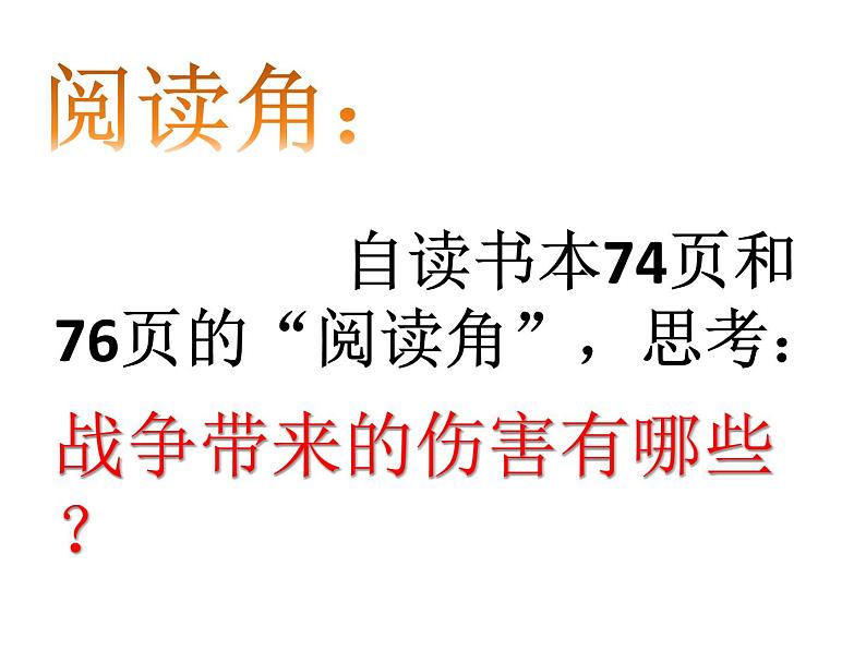 10 我们爱和平（课件）-2020-2021学年六年级下册道德与法治第3页