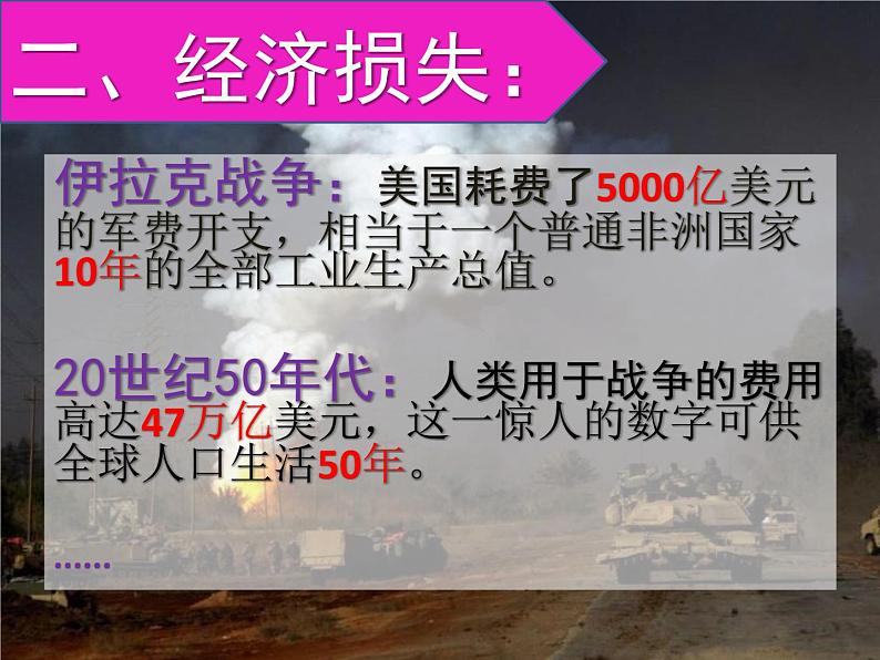 10 我们爱和平（课件）-2020-2021学年六年级下册道德与法治第7页