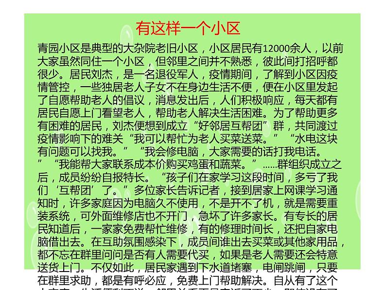 6.我参与 我奉献（课件）-2020-2021学年五年级下册道德与法治第2页