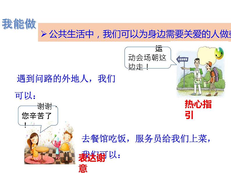 6.我参与 我奉献（课件）-2020 -2021学年五年级下册道德与法治06