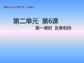 6.我参与 我奉献（课件）-2020-2021 学年五年级下册道德与法治