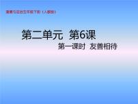 人教部编版五年级下册6 我参与 我奉献课堂教学课件ppt