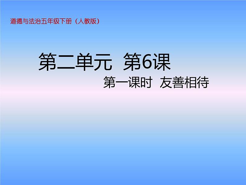 6.我参与 我奉献（课件）-2020-2021 学年五年级下册道德与法治01