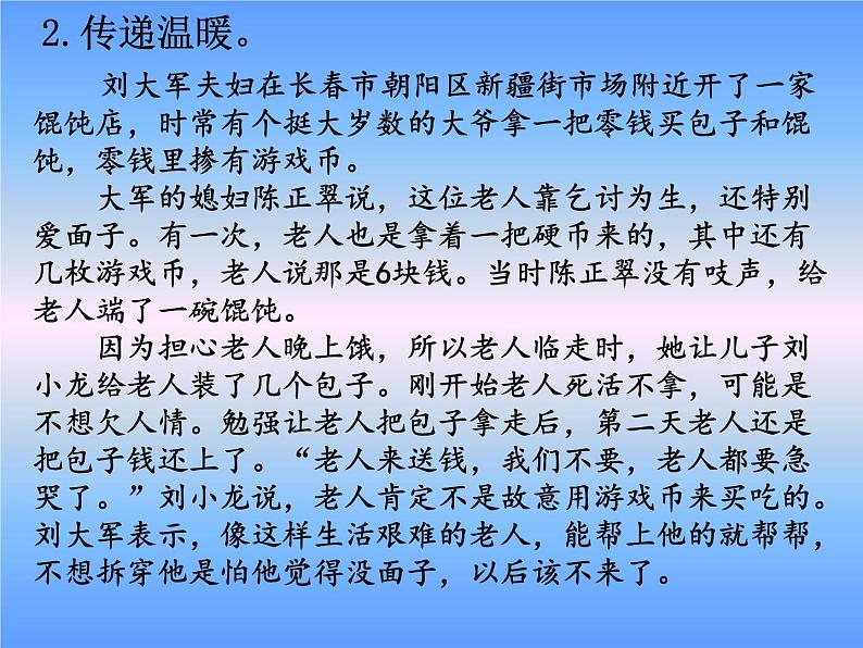 6.我参与 我奉献（课件）-2020-2021 学年五年级下册道德与法治04