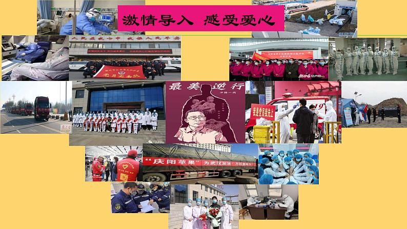 6.我参与 我奉献（课件）- 2020-2021学年五年级下册道德与法治第2页