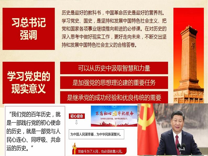 9 中国有了共产党 -2020-2021学年五年级下册道德与法治课件PPT第4页