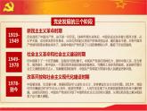 9 中国有了共产党 -2020-2021学年五年级下册道德与法治课件PPT
