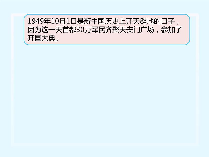 11、屹立在世界的东方（课件）-2020-2021学年五年级下册道德与法治第2页