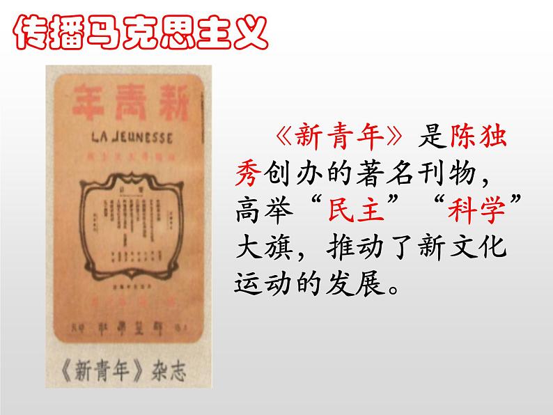 9  中国有了共产党 -2020-2021学年五年级下册道德与法治课件PPT第4页