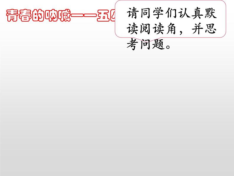 9  中国有了共产党 -2020-2021学年五年级下册道德与法治课件PPT第8页