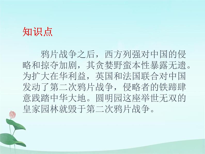 7 不甘屈辱  奋勇抗争（课件）-2020-2021学年五年级下册道德与法治06