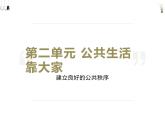 5 建立 良好的公共秩序（课件）-2020-2021学年五年级下册道德与法治