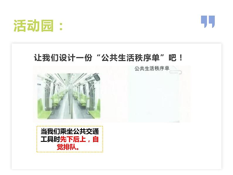 5 建立 良好的公共秩序（课件）-2020-2021学年五年级下册道德与法治第5页