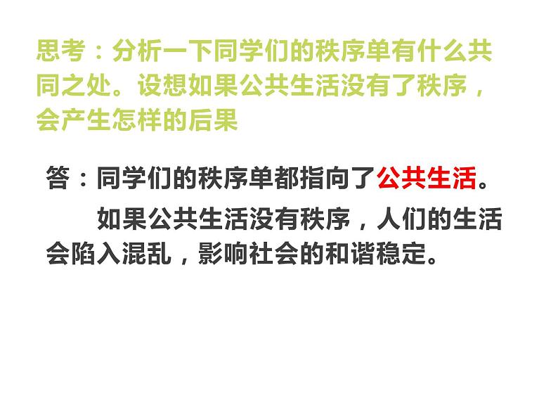 5 建立 良好的公共秩序（课件）-2020-2021学年五年级下册道德与法治第6页