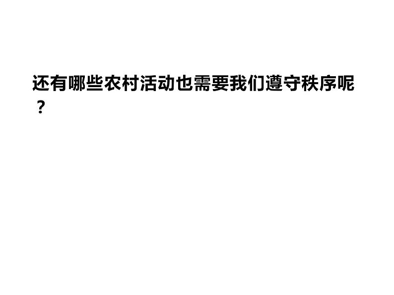 5 建立 良好的公共秩序（课件）-2020-2021学年五年级下册道德与法治第7页