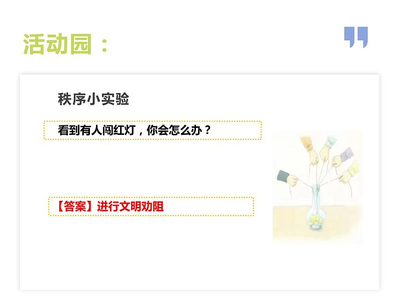 5 建立 良好的公共秩序（课件）-2020-2021学年五年级下册道德与法治第8页