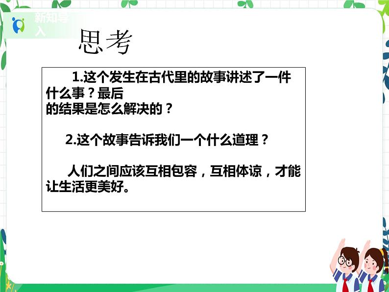 第2课《学会宽容》PPT教学课件（第一课时）+素材+教案教学设计04