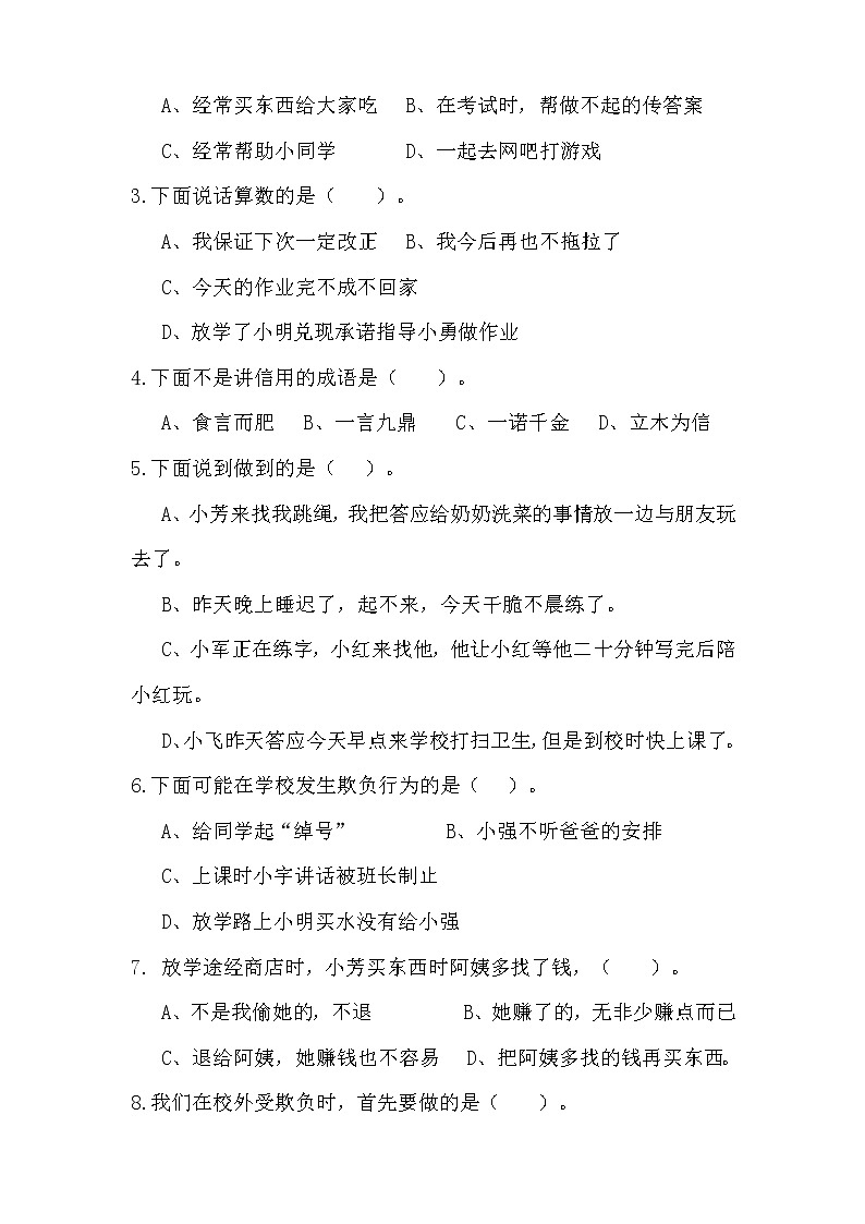 部编版四年级下册道德与法治第一单元测试卷含答案02