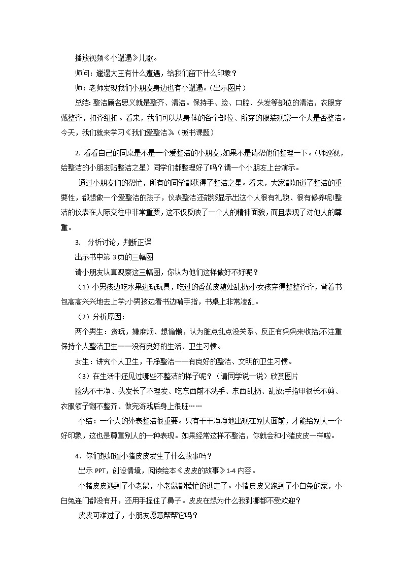 一年级道德与法治下册  第一单元《1我们爱整洁》教案02