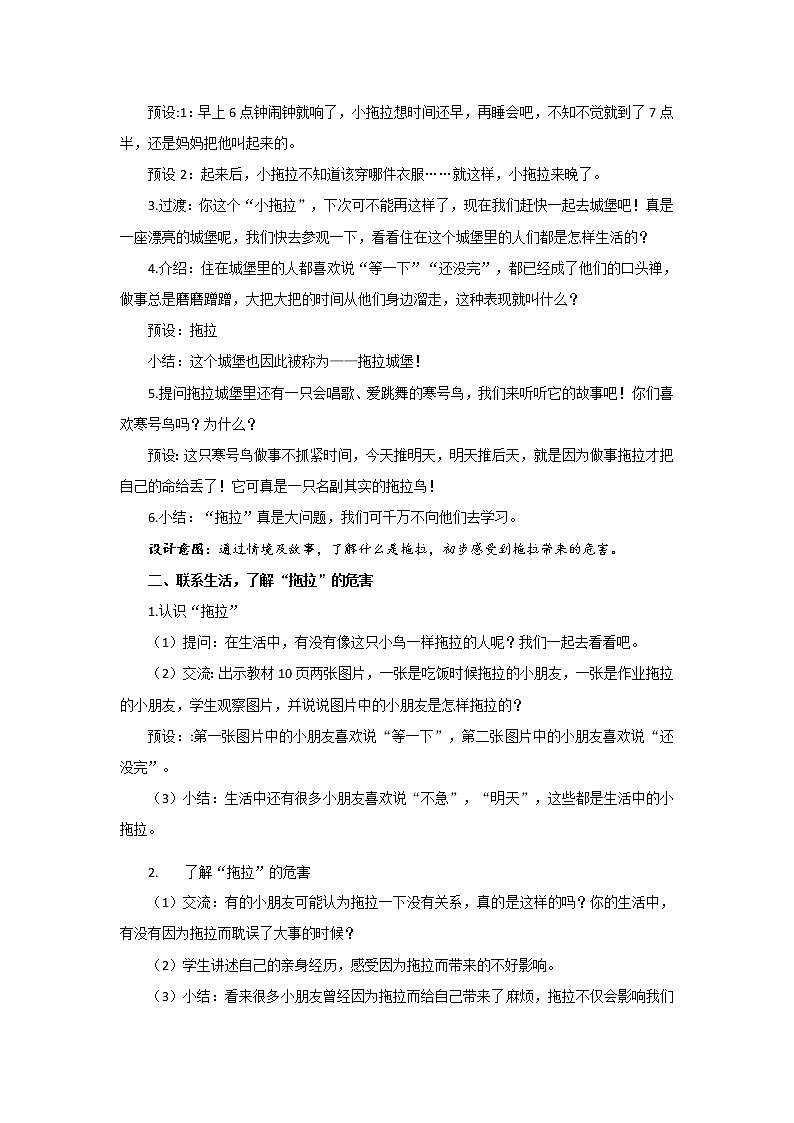一年级下册道德与法治教学设计-第1单元第3课《我不拖拉》部编版02
