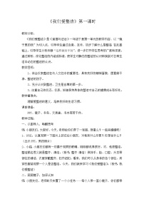 小学政治 (道德与法治)人教部编版 (五四制)一年级下册1 我们爱整洁教案设计