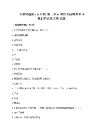 小学政治 (道德与法治)人教部编版 (五四制)四年级下册4 我们的衣食之源巩固练习