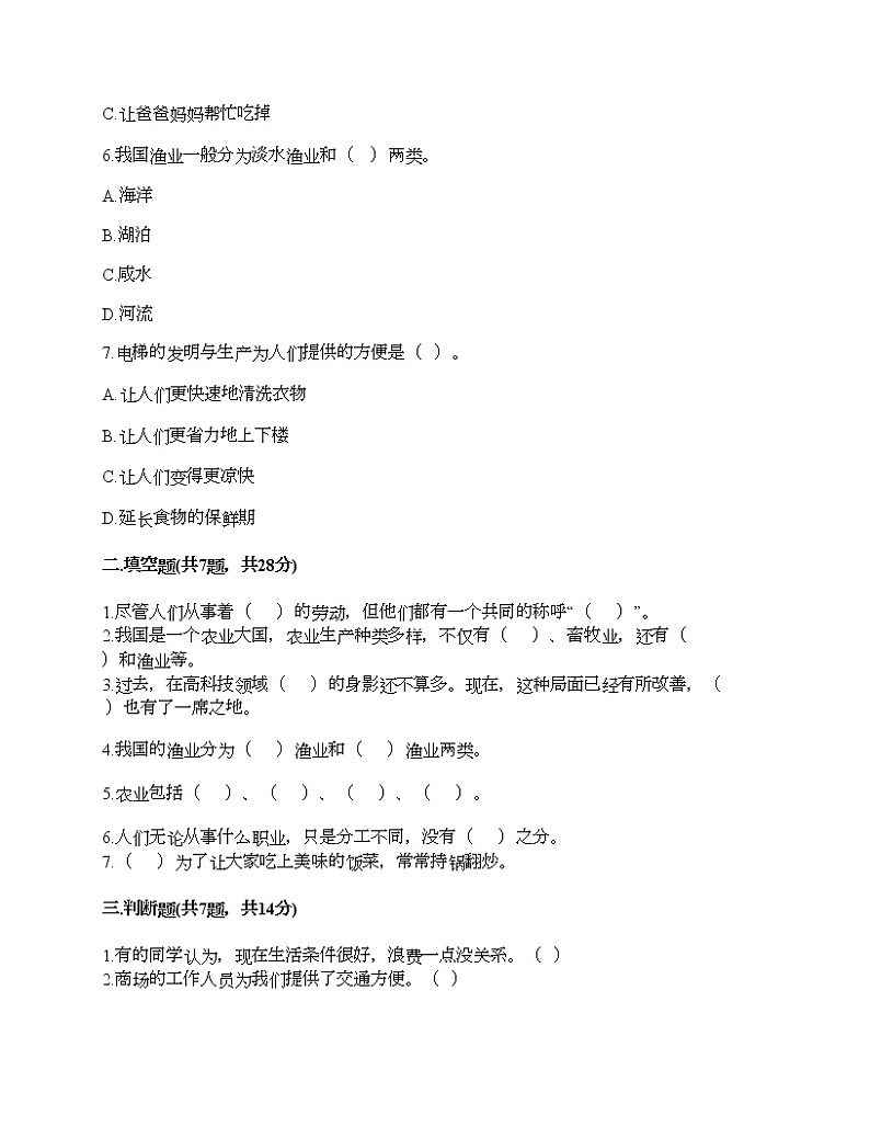 人教部编版  第二单元 美好生活哪里来 4 我们的衣食之源 试题第2页