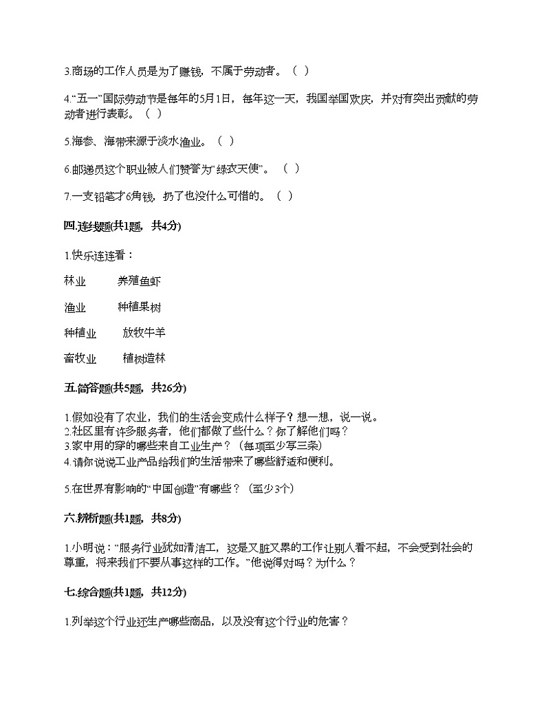 人教部编版  第二单元 美好生活哪里来 4 我们的衣食之源 试题第3页