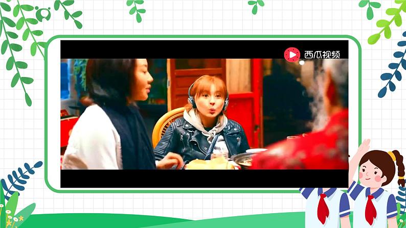 1.1学会尊重—每个人都应该得到尊重 第2页