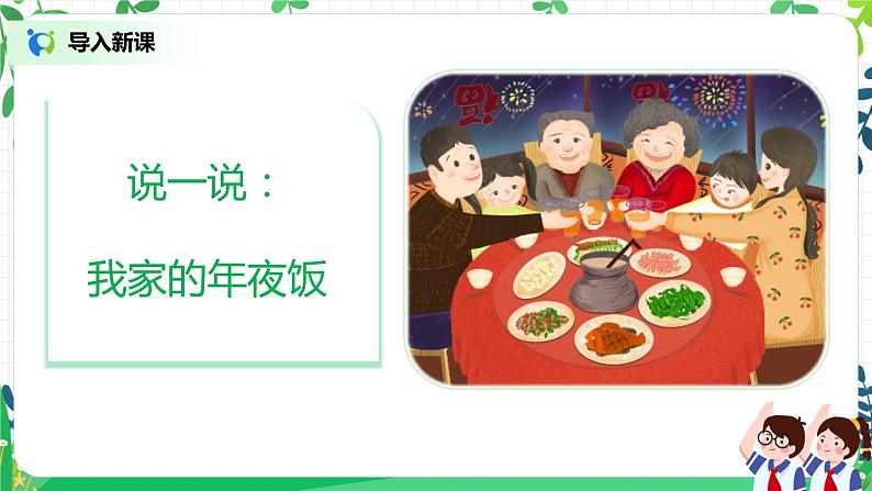 1.1学会尊重—每个人都应该得到尊重 第3页